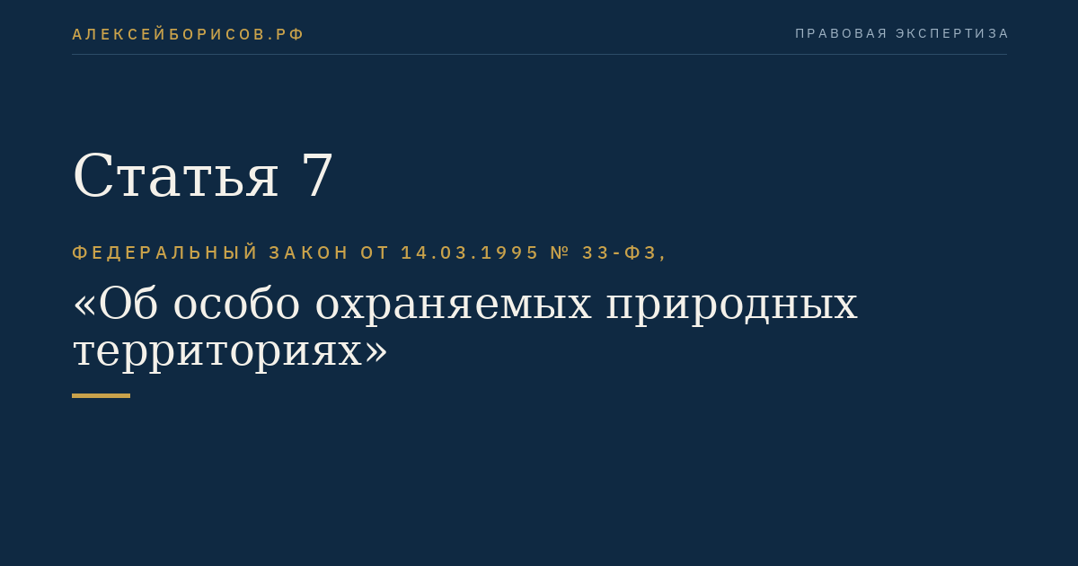 Статья 7