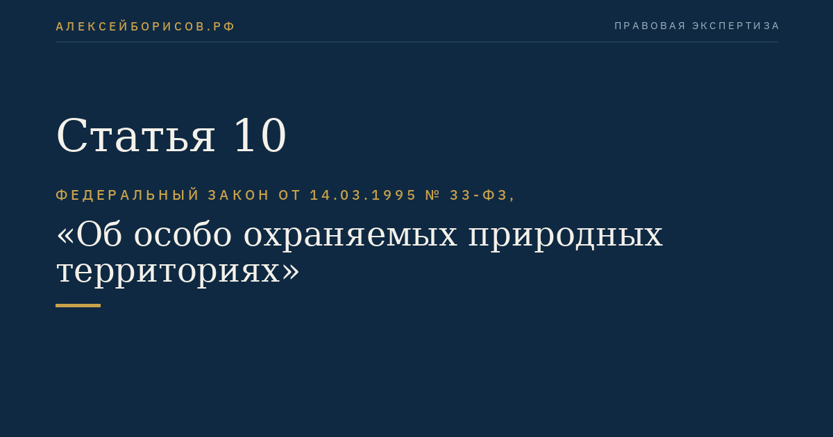 Статья 10