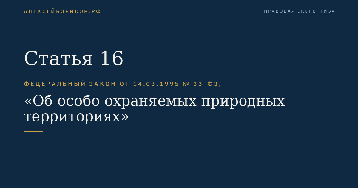 Статья 16