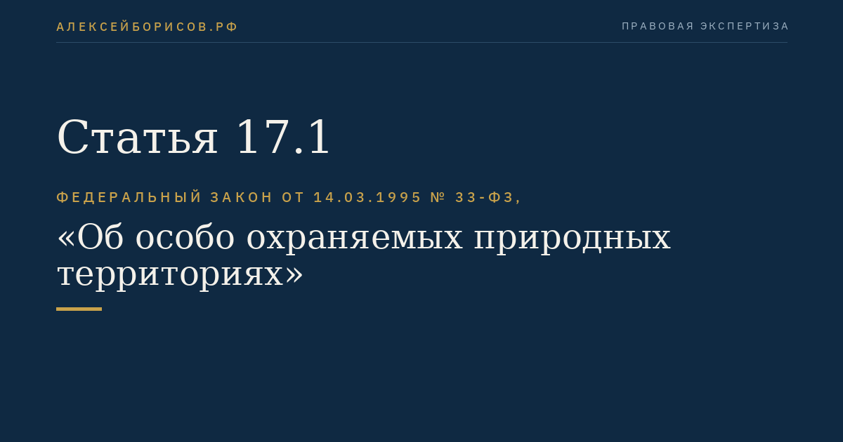 Статья 17.1