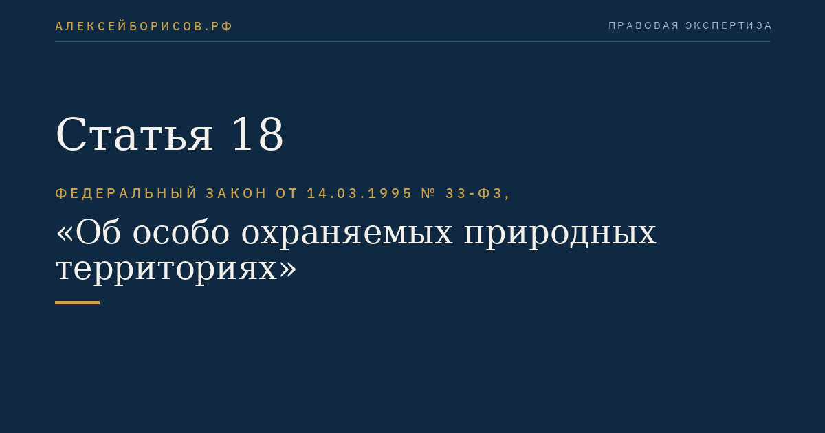 Статья 18