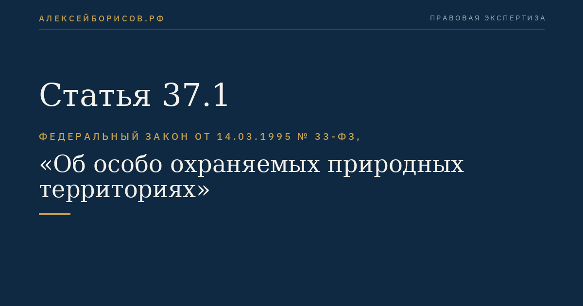 Статья 37.1