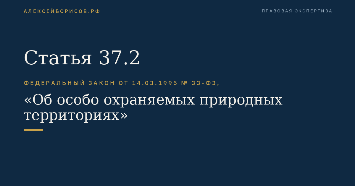 Статья 37.2