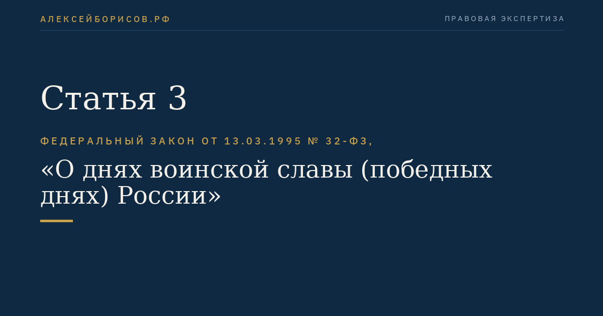 Статья 3