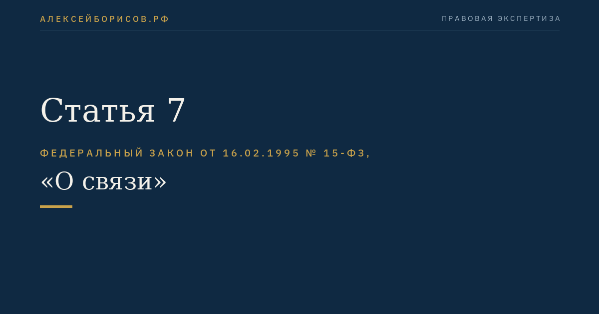 Статья 7
