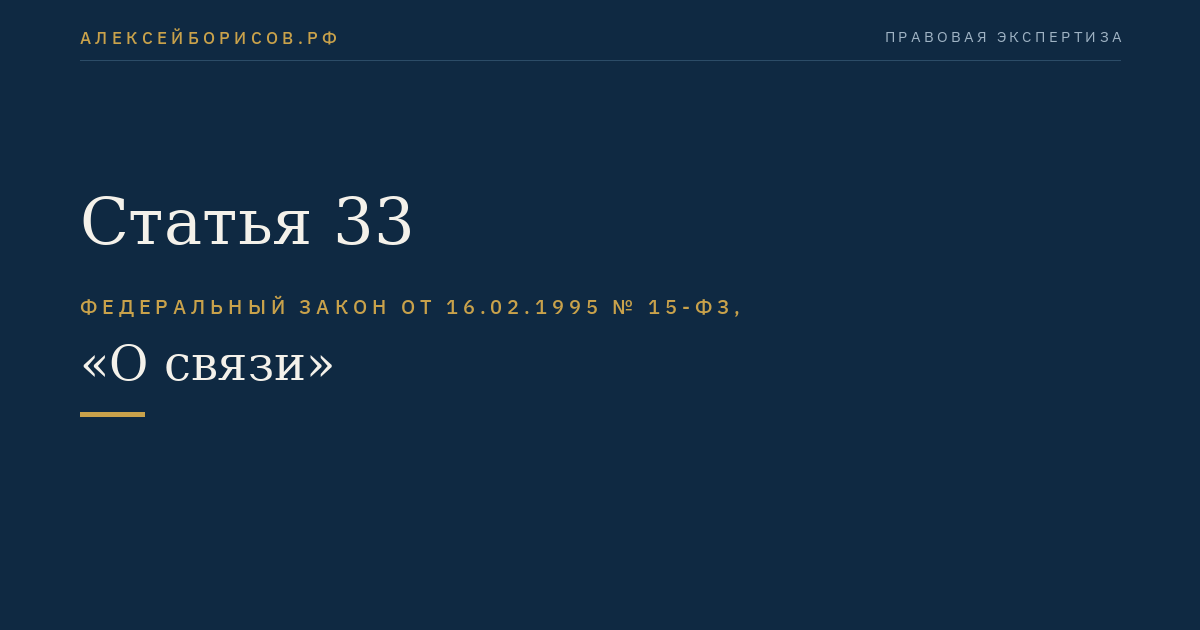 Статья 33