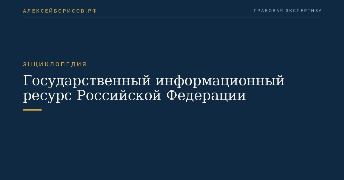 Staatliche Informationsquelle der Russischen Föderation