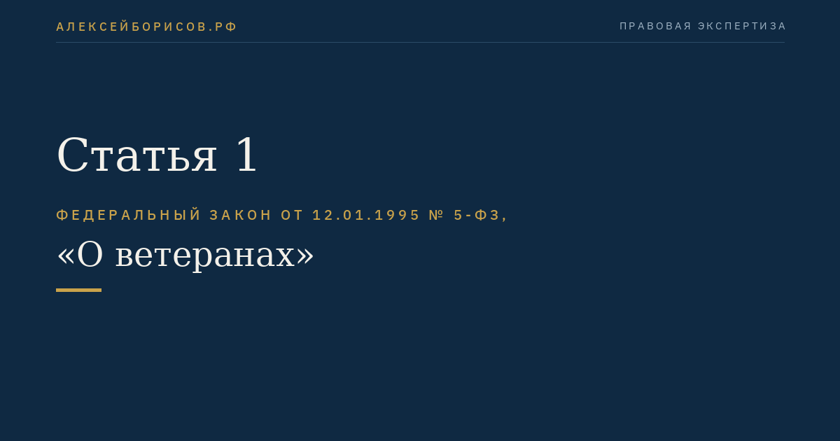 Статья 1