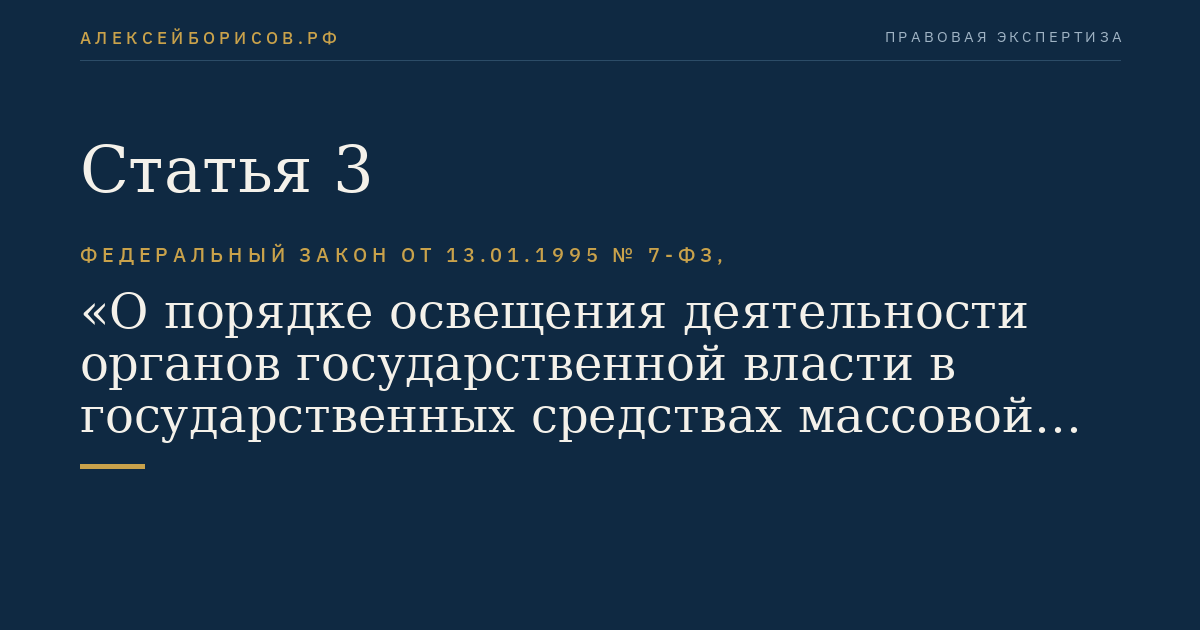 Статья 3