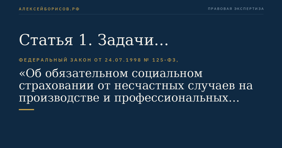 Статья 1