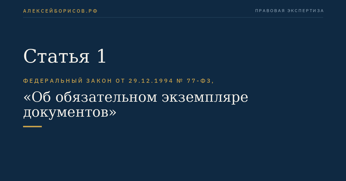 Статья 1