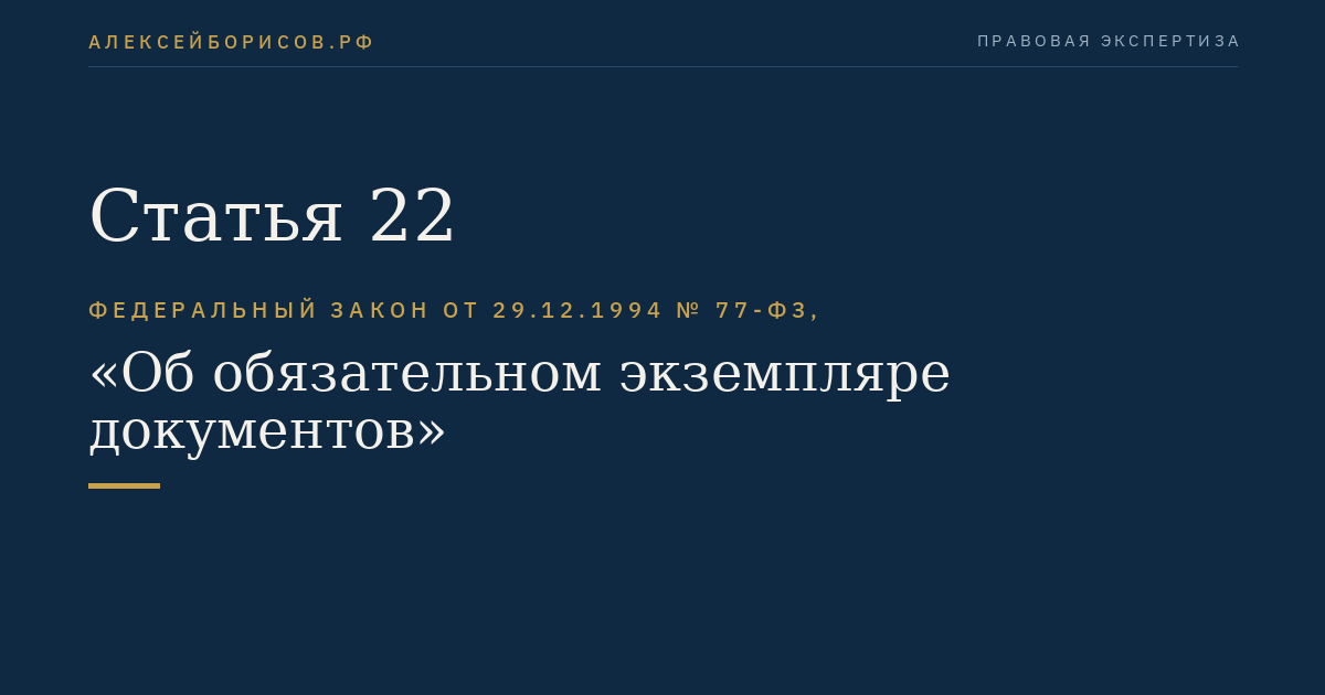 Статья 22