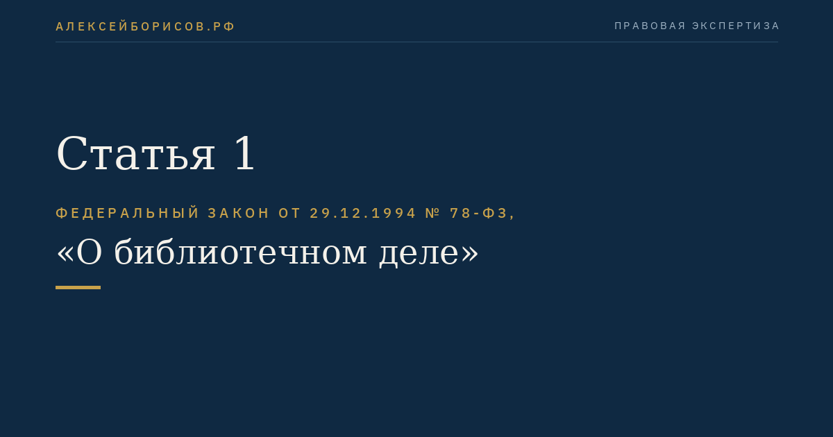 Статья 1