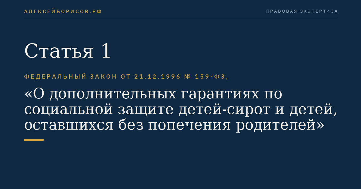 Статья 1