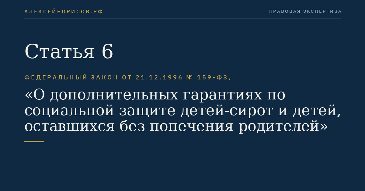 Статья 6