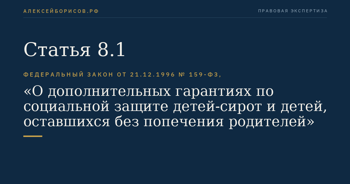 Статья 8.1