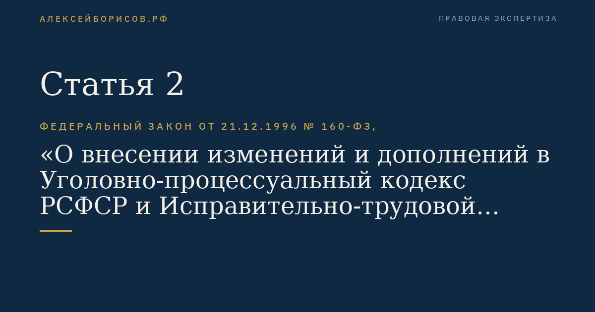 Статья 2