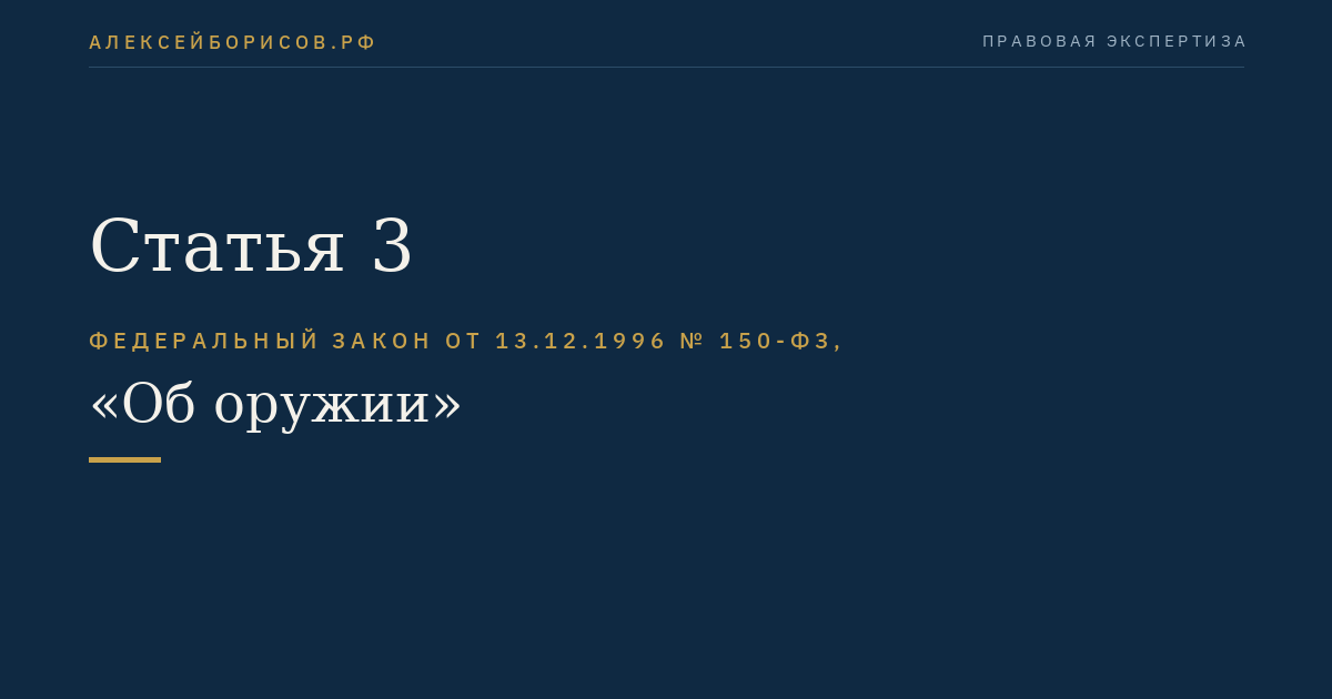 Статья 3