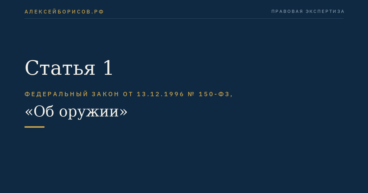 Статья 1