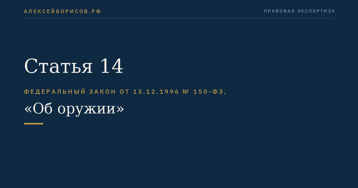 Статья 14