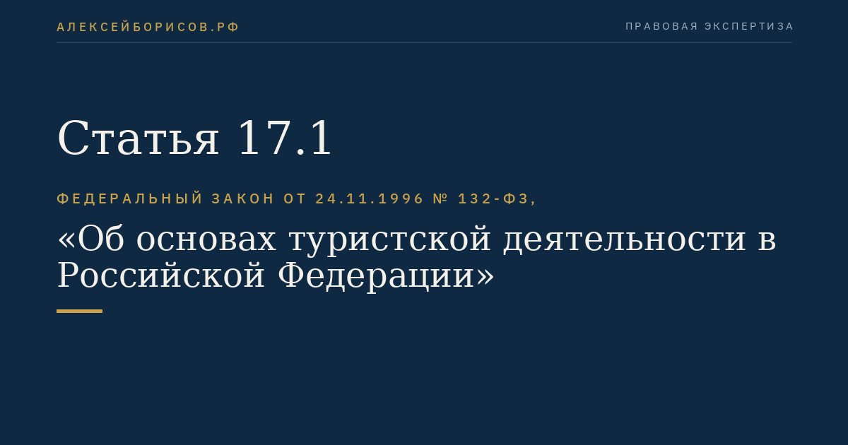 Статья 17.1