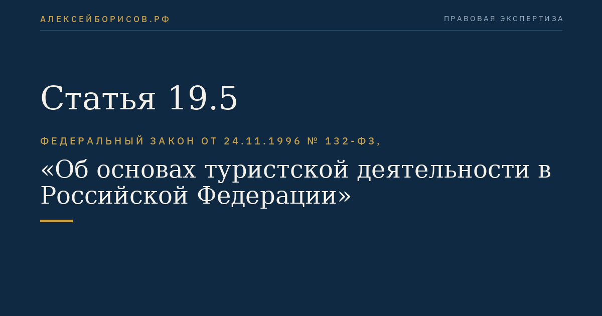 Статья 19.5