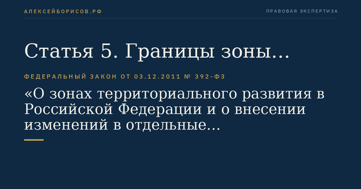 Статья 5