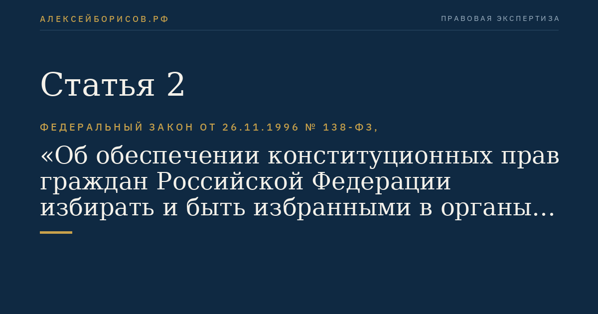 Статья 2