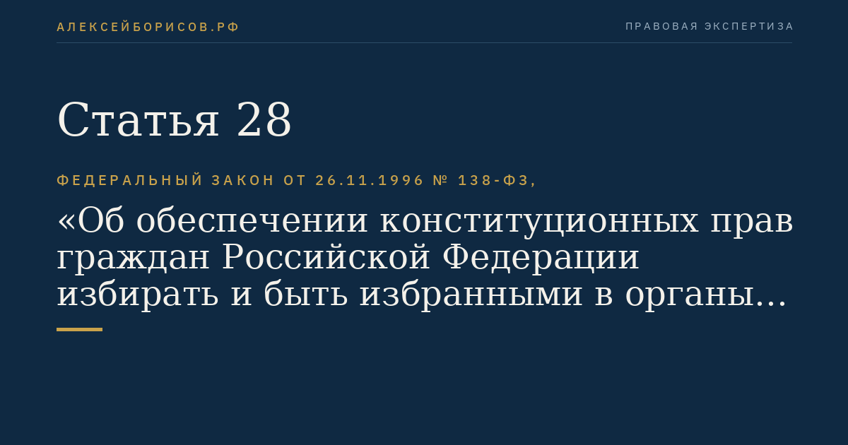 Статья 28