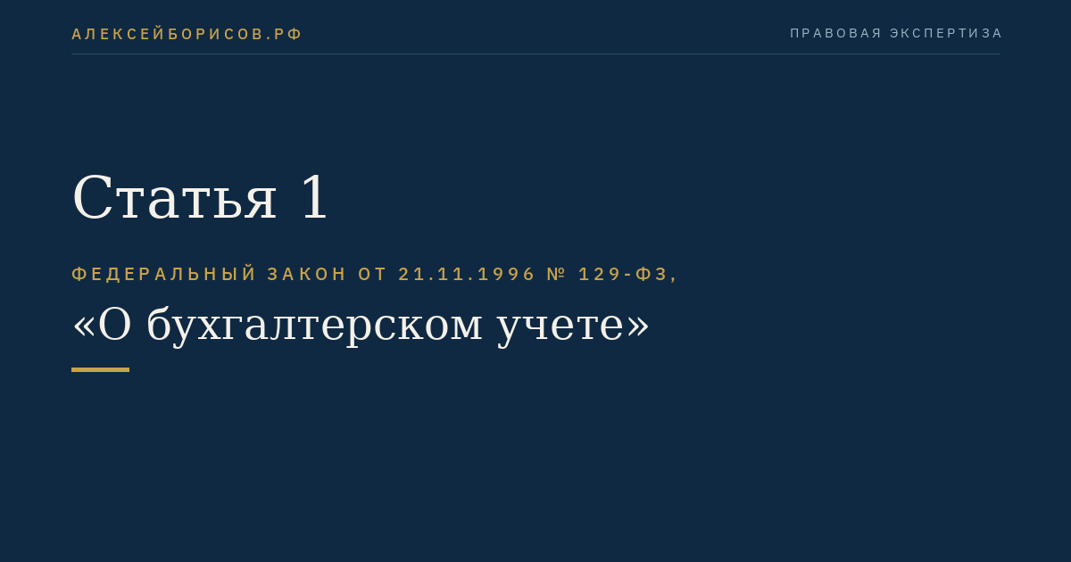 Статья 1