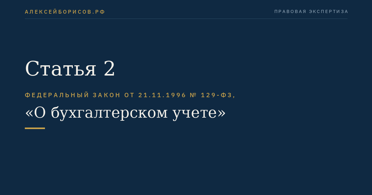 Статья 2