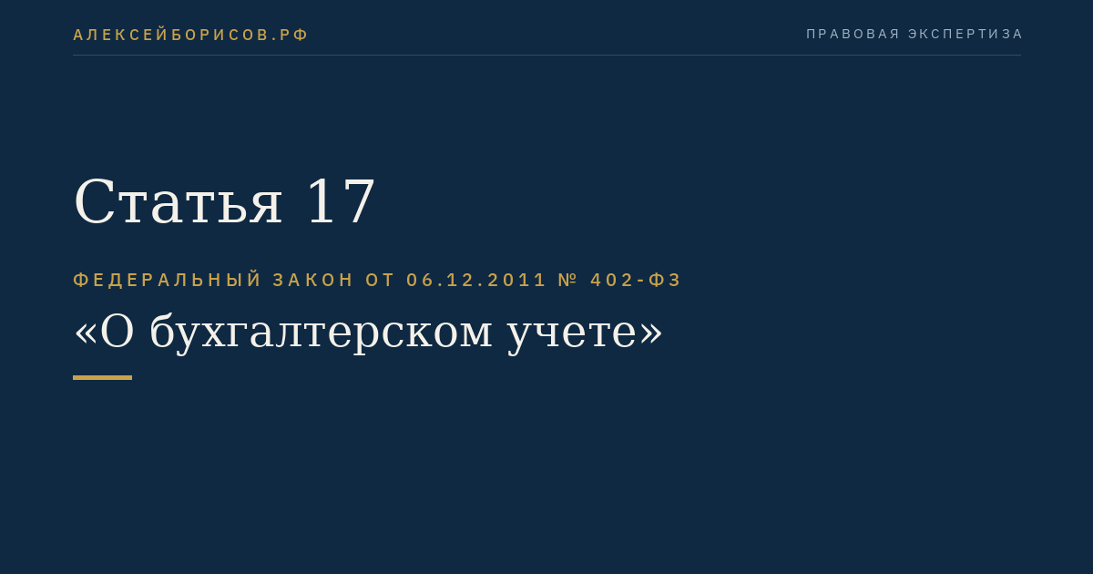 Статья 17