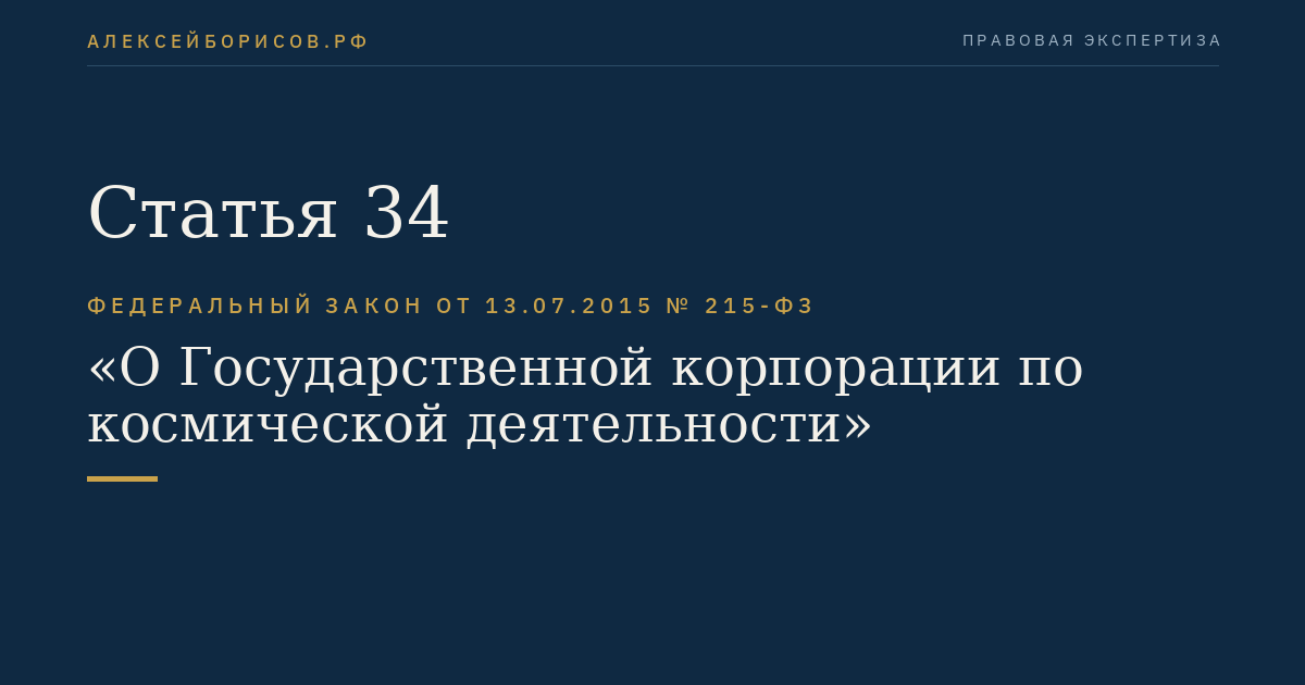 Статья 34