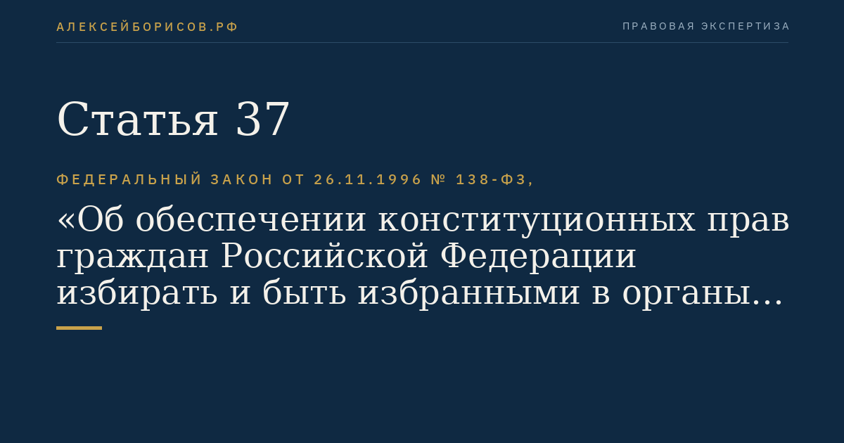 Статья 37