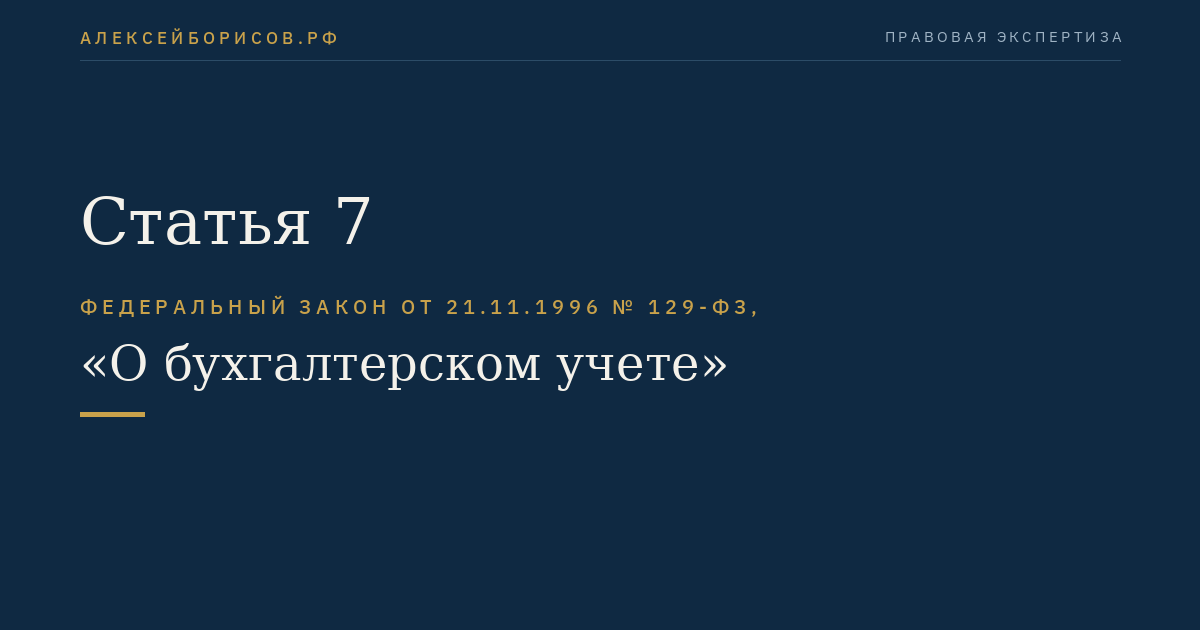 Статья 7