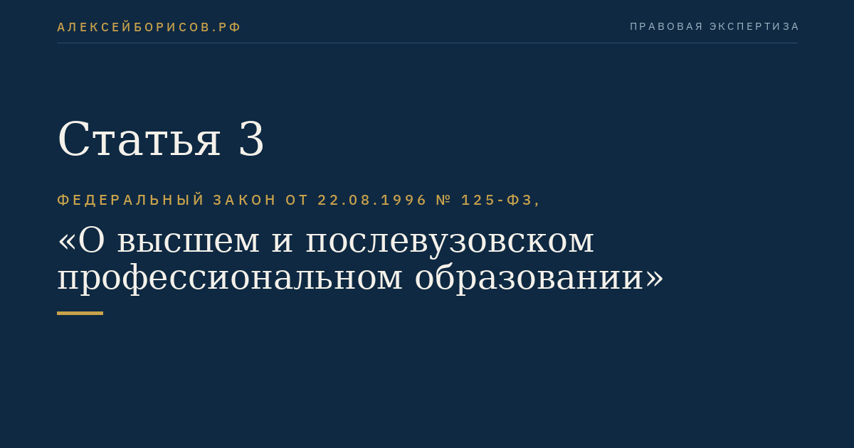 Статья 3