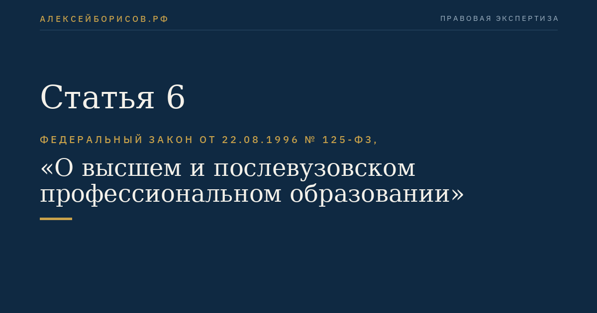 Статья 6