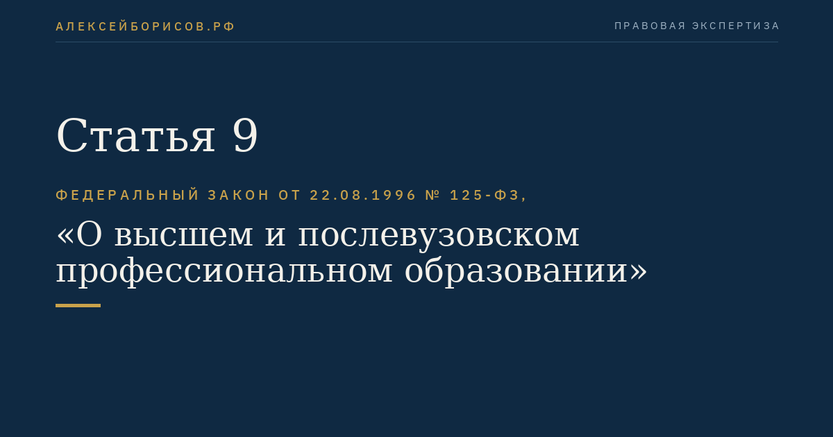 Статья 9