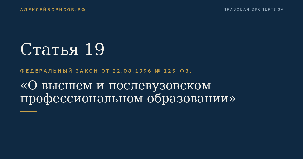 Статья 19