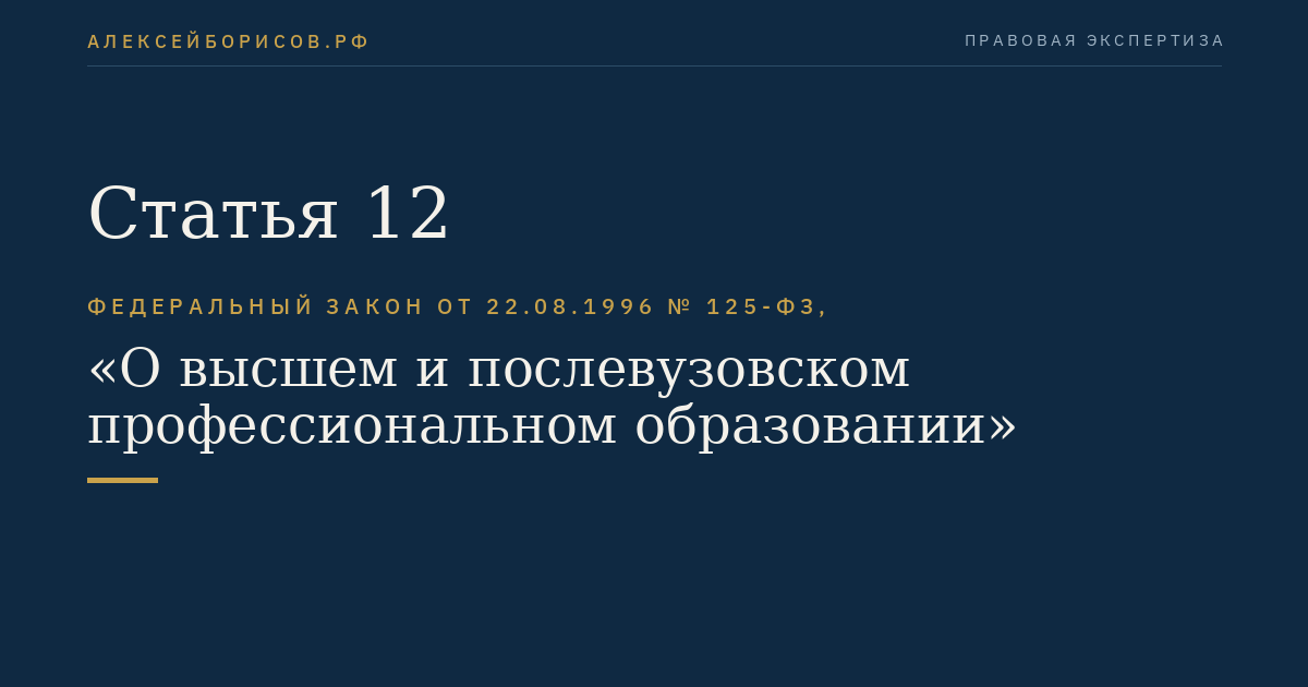 Статья 12