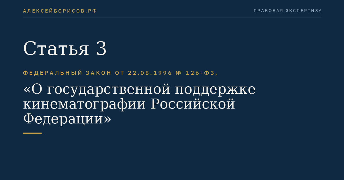 Статья 3