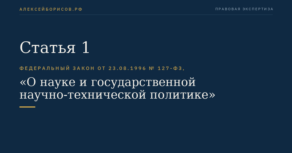 Статья 1