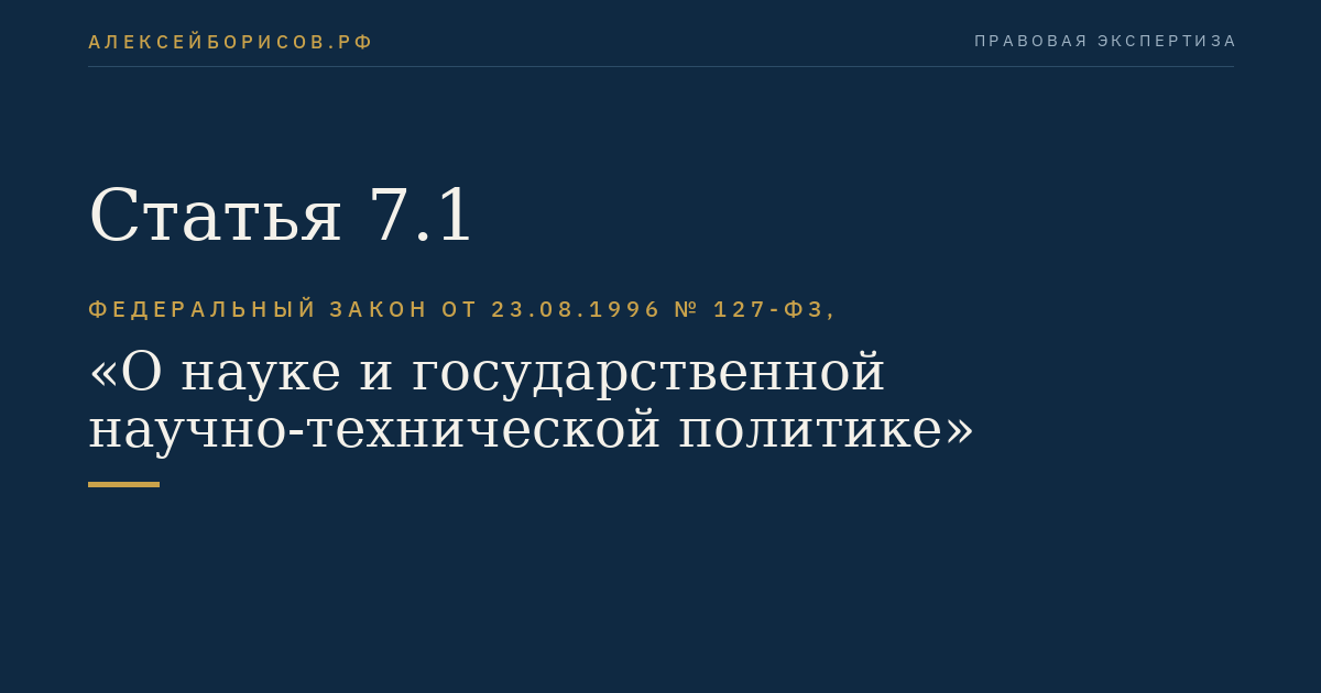 Статья 7.1