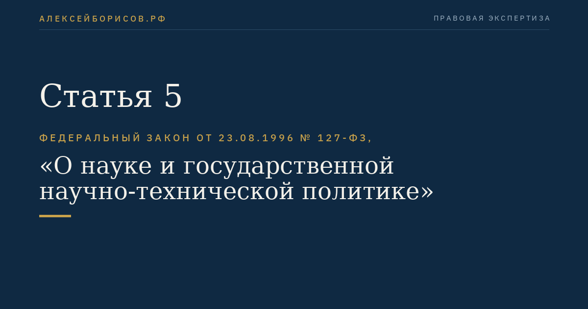 Статья 5