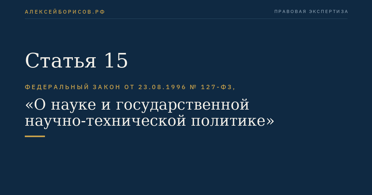 Статья 15