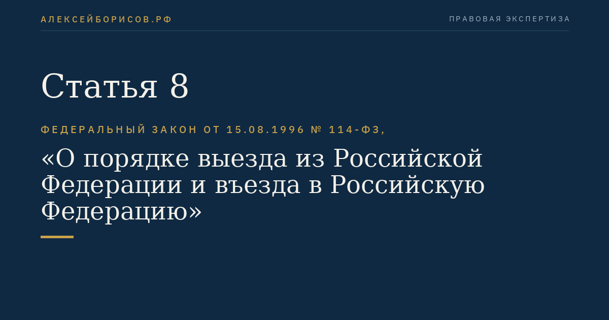Статья 8