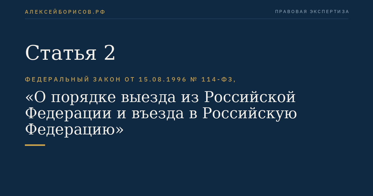 Статья 2