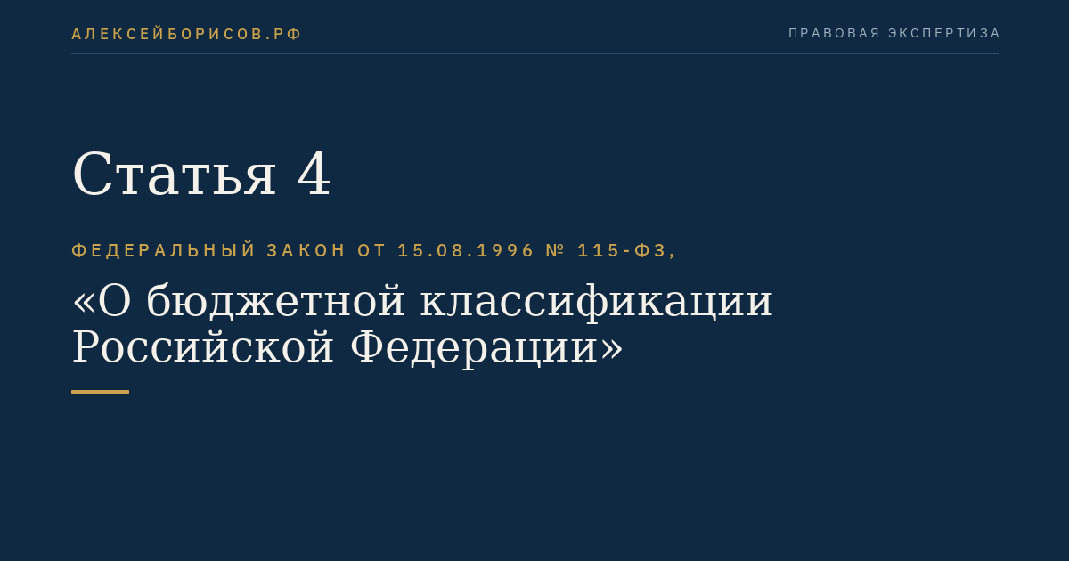 Статья 4