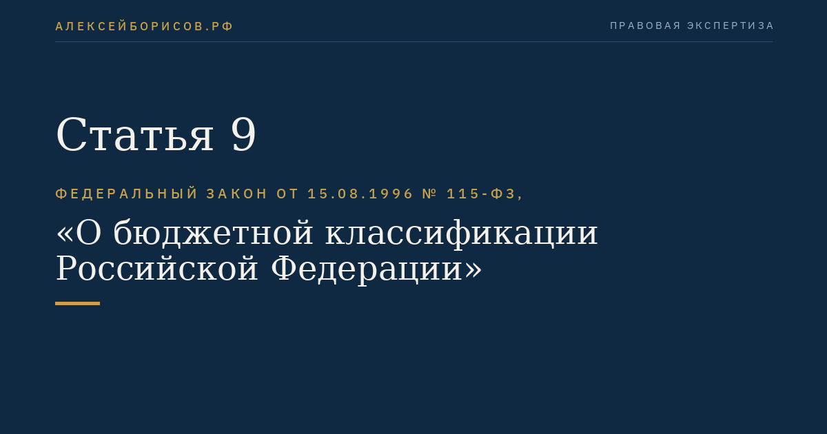 Статья 9