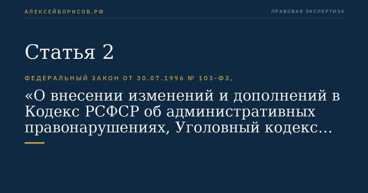 Статья 2